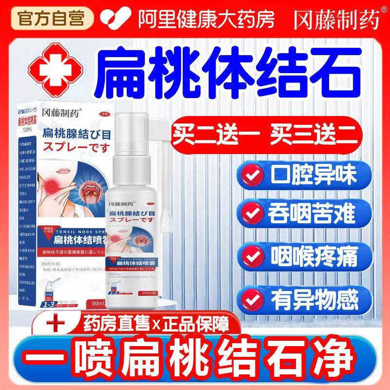 扁桃体结石去除工具喷剂隐窝冲洗器口臭漱口水非电动清洁口腔神器,洗护清洁剂/卫生巾/纸/香薰,牙刷/口腔清洁工具,淘宝优惠券,粉丝福利购,淘宝优惠卷