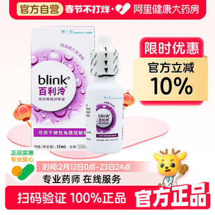 blink强生全视百利泠润眼液15ml硬性OK镜角膜塑性隐形眼镜润滑液
