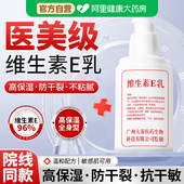 维生素e乳保湿 面霜维E乳液补水滋润身体乳润肤膏修护男女官方正品