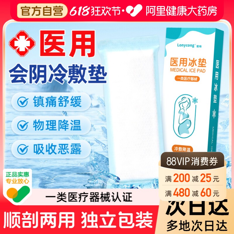 医用会阴冷敷贴剖腹产后冰垫冰袋顺产侧切伤口镇痛产妇孕妇护理