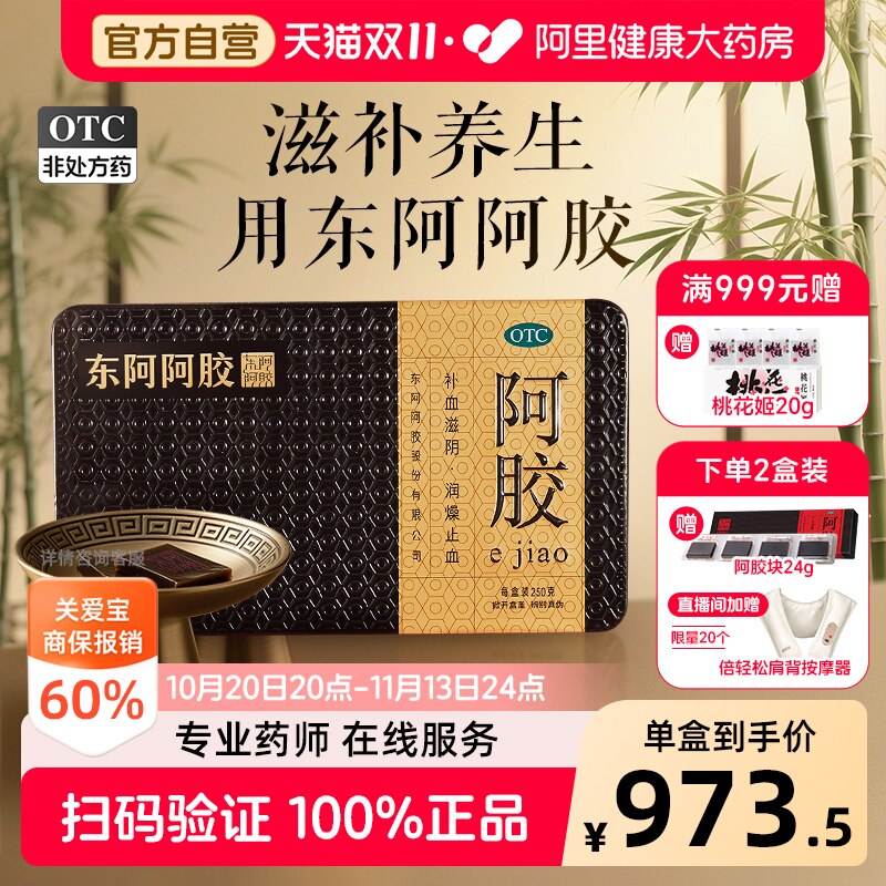 东阿阿胶阿胶25*块原块山东正品甄选礼盒药房补血金标长辈补气血