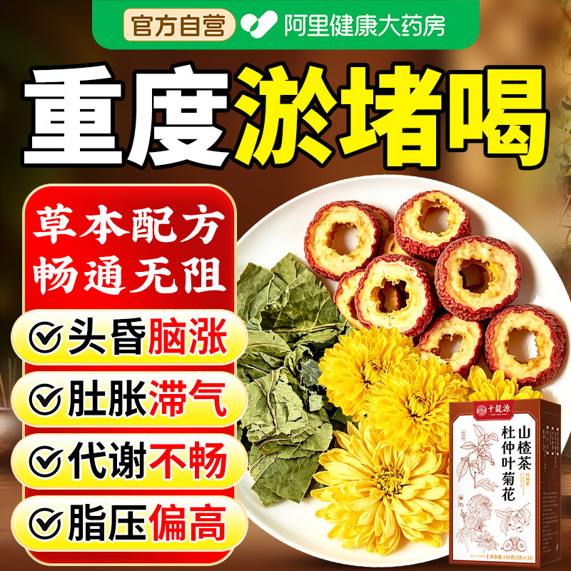 三通茶山楂杜仲叶菊花中药材降泡水喝压养生茶包正品官方旗舰店