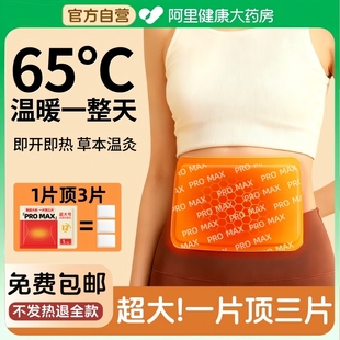 暖宝宝暖贴自发热加大号防寒暖贴持久恒温暖宫女暖手官方热敷暖贴