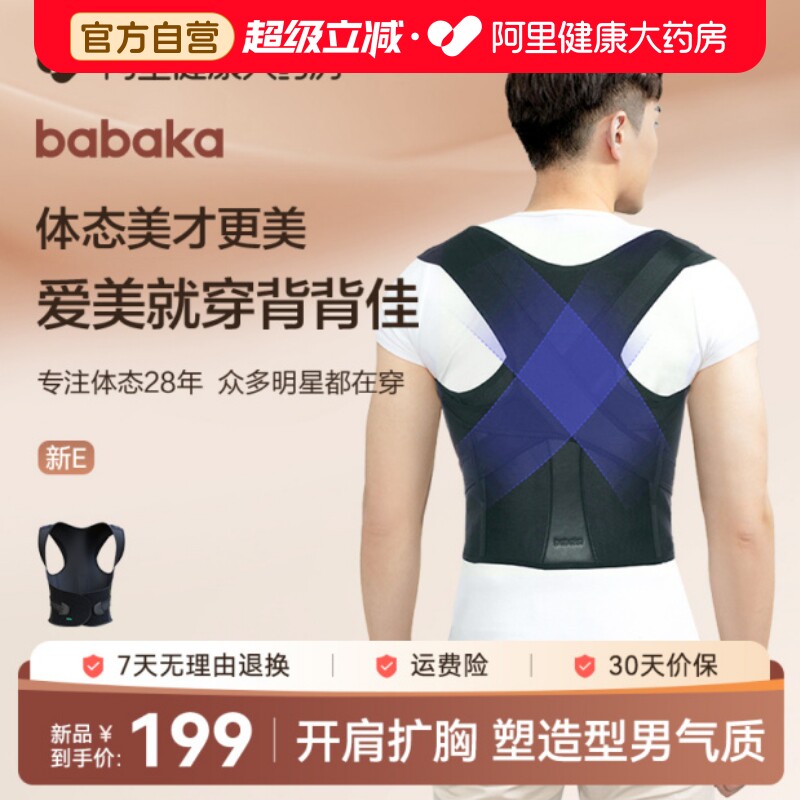 背背佳成人男士矫姿带明星同款开肩隐形背部姿态纠正提醒神器正品