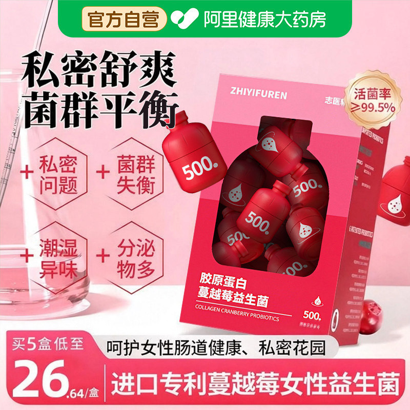 蔓越莓女性益生菌呵护私处妇科私密护理用正品官方旗舰店乳酸杆菌