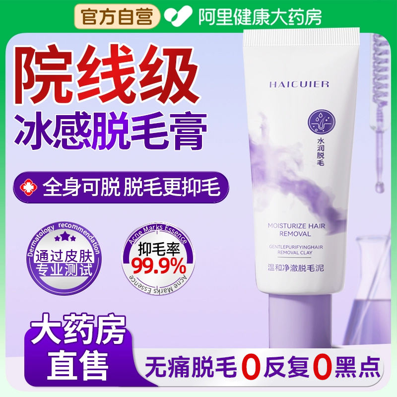 全身脱毛膏腋下私处不留黑点男永女久脱毛神器去专用根官方旗舰店
