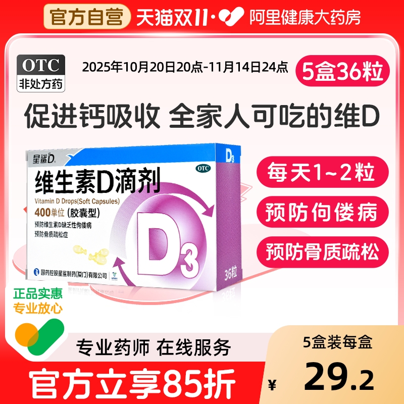 180粒】星鲨维生素d滴剂维d儿童孕妇补钙维生素d3星鲨36粒成人d