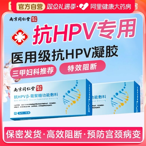 【辅助治疗HPV感染】隐私发货+百年药企