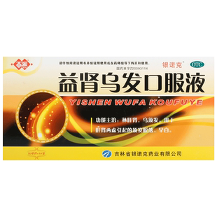 百派益肾乌发口服液美髯白发肝肾白须吉林省脱发复方官方旗舰店