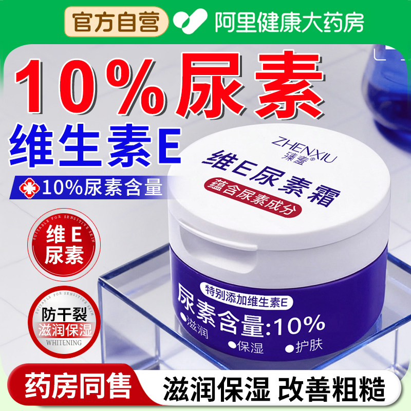 维生素e尿素霜护手滋润保湿补水防干裂粗糙身体乳正品女男士