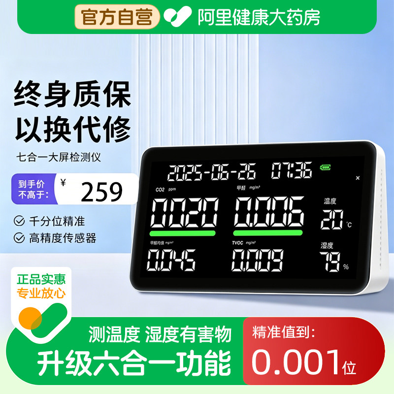 绿之源甲醛检测仪TVOC空气检测仪室内测甲醛家用大屏高精度测试仪