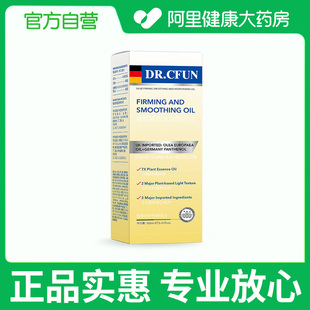 DR.CFUN橄欖緊致撫紋潤護油150ml 阿里健康自營