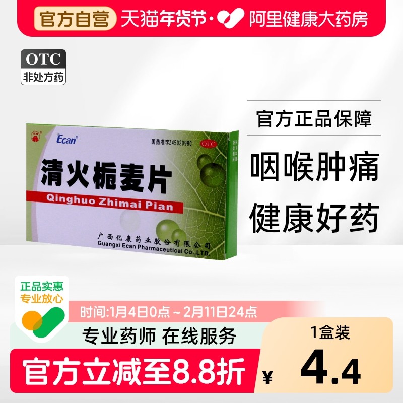 龙城清火栀麦片12片*2板/盒牙痛牙疼发热咽喉炎清热解毒咽喉肿痛,OTC药品/国际医药,咽喉,淘宝优惠券,粉丝福利购,淘宝优惠卷