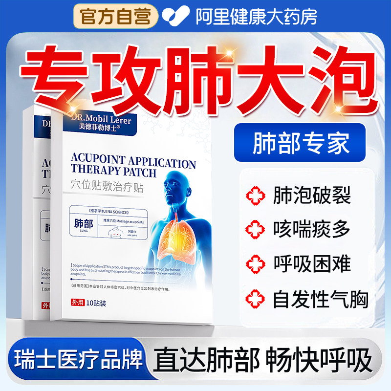 肺大泡肺气肿呼吸困难慢阻止咳平喘清肺特咳嗽效炎胸闷气短贴膏药