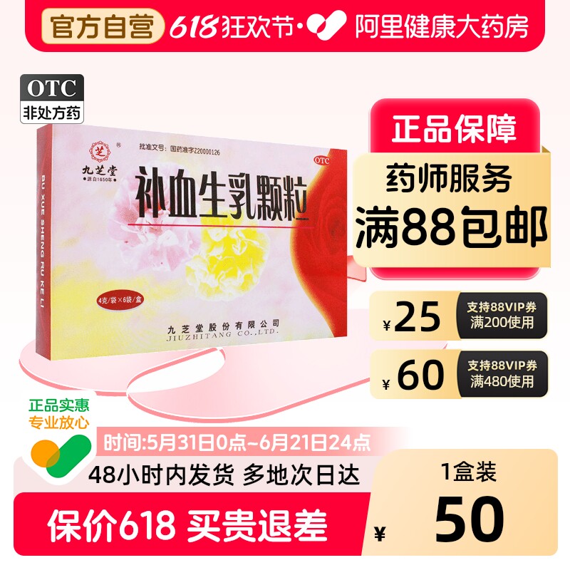 九芝堂补血生乳颗粒下奶乳汁催乳催奶养血妇科官方旗舰店通乳正品