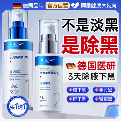 【胖东來严选】3天腋下去黑美白