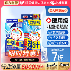 小林退热贴儿童医用退烧冰凉贴发烧物理降温婴幼儿冰宝贴成人发热