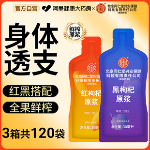 枸杞原浆礼盒滋补黑枸杞礼盒原浆宁夏红枸杞汁原浆男肾官方旗舰店
