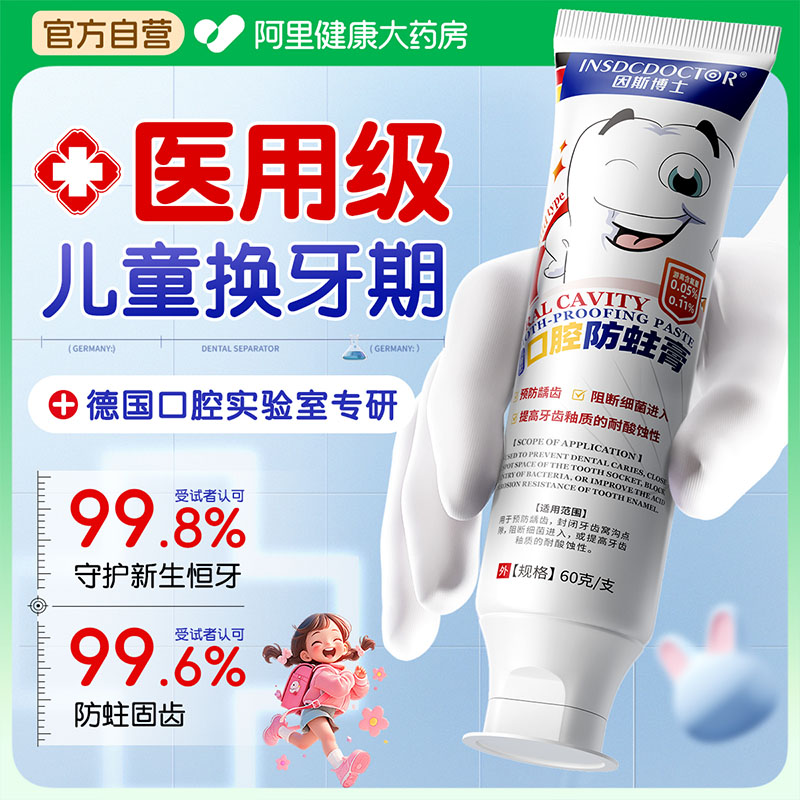 【德国】儿童牙膏换牙期专用