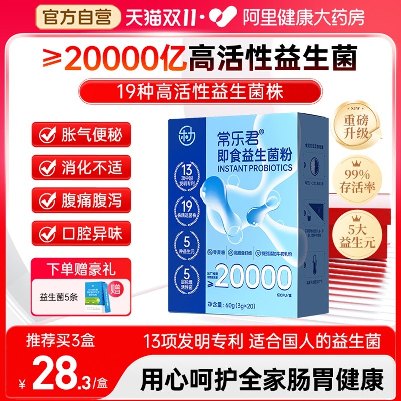 乐力20000亿活菌常乐君益生菌粉成人大人女性肠胃肠道呵护20条/盒,保健食品/膳食营养补充食品,益生菌,淘宝优惠券,粉丝福利购,淘宝优惠卷