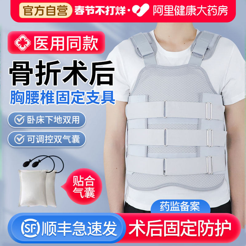 胸腰椎固定支具架腰椎压缩性骨折术后护具脊柱脊椎腰部支撑护腰带
