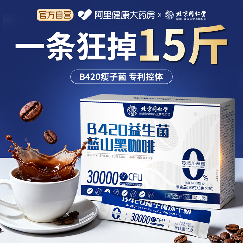 【国际瘦身专利】牙买加蓝山黑咖