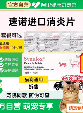 速诺阿莫西林克拉维酸钾消炎片猫咪感冒药猫鼻支咳嗽狗狗泌尿感染
