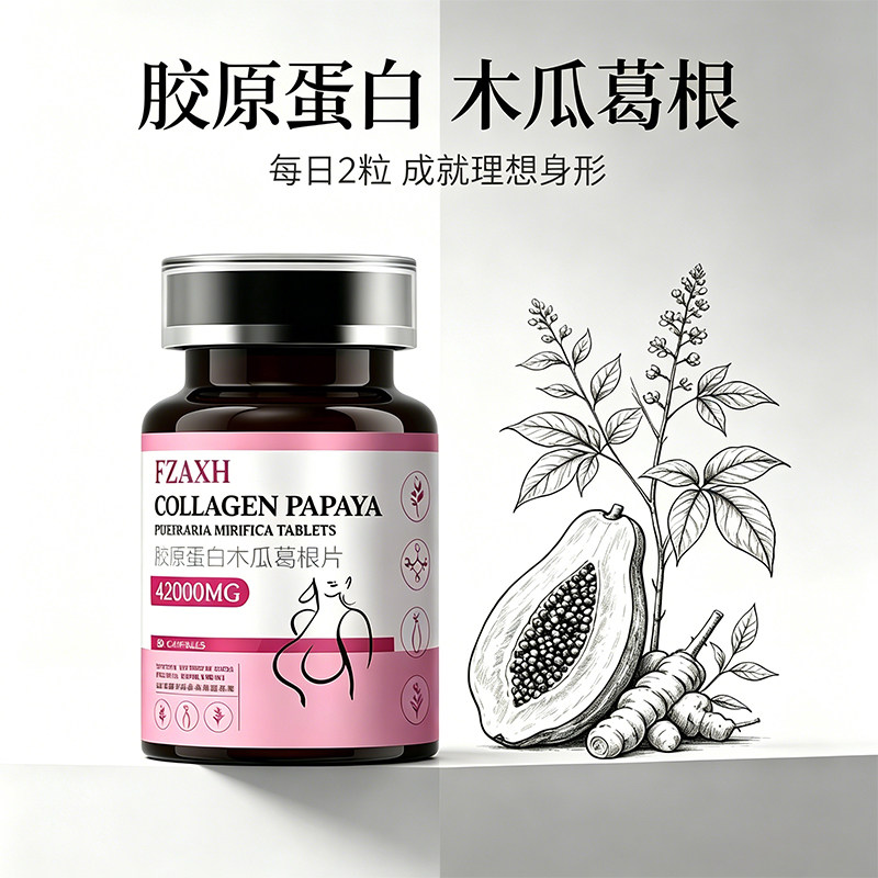 【珠圆玉润】木瓜葛根胶原蛋白 女神专用 闺蜜眼红  无用可售后