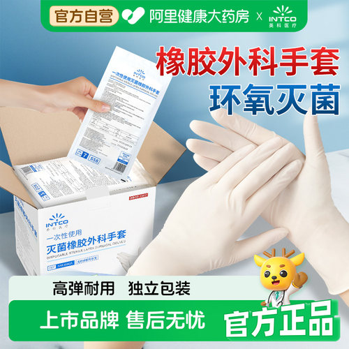 英科医用一次性手套橡胶医疗无菌