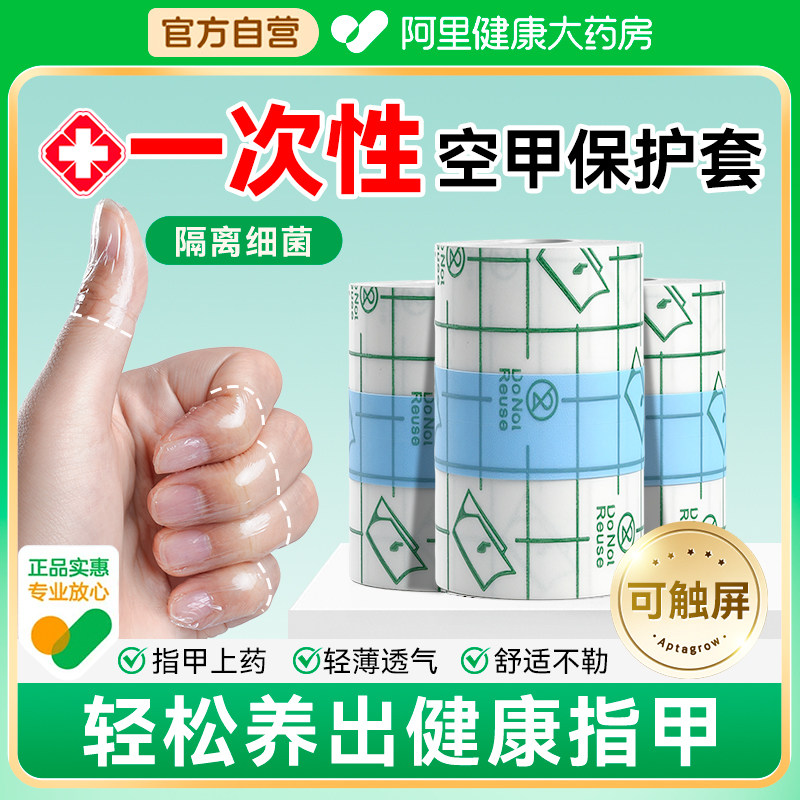 空甲保护套指甲裂缝修复防水防感染套手指头裂口保护套包防磨损