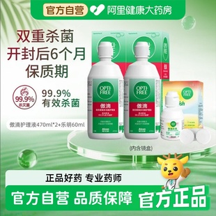 爱尔康傲滴护理液隐形眼镜美瞳470ml*2+乐明60ml护理液官方正品