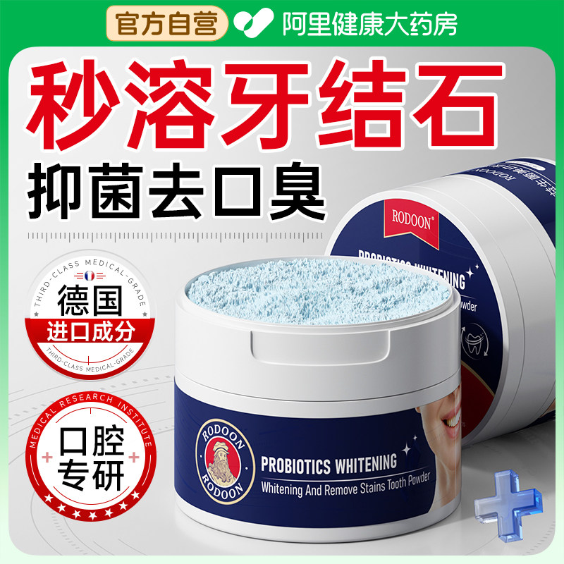 洁牙粉去牙结石美白去黄清洁污垢溶解牙石医用洗牙齿烟渍亮白神器