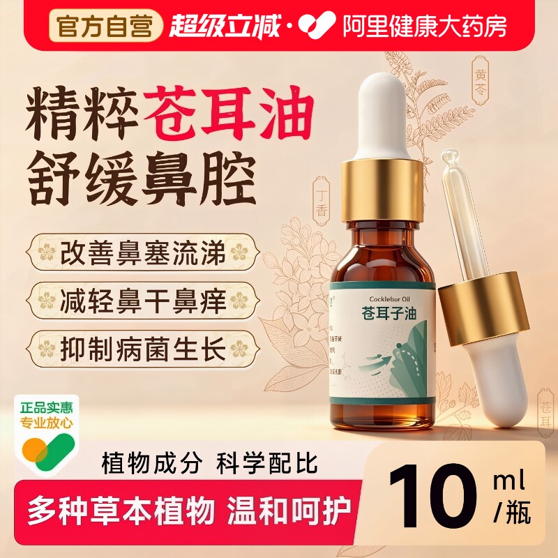 海氏海诺苍耳子鼻炎油鼻子干燥滋润保湿儿童鼻子干鼻炎油精油棉棒