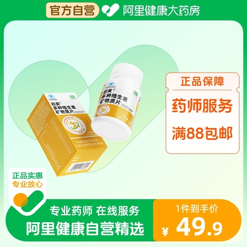 拾货多种复合维生素矿物质片烟酸b族VC叶酸钙铁锌成年人营养60片