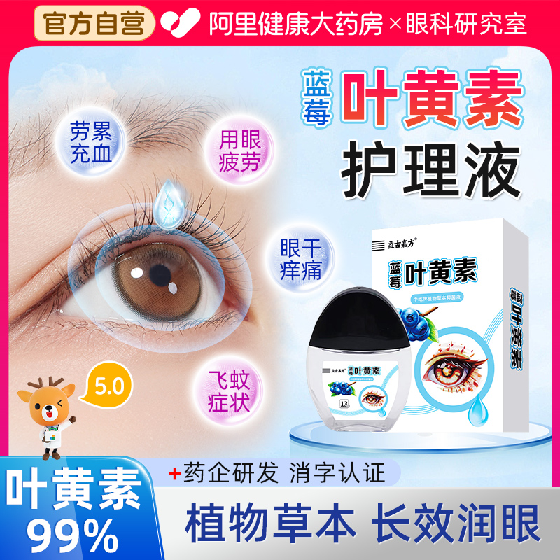 【胖东来同款明星单品】眼科推荐