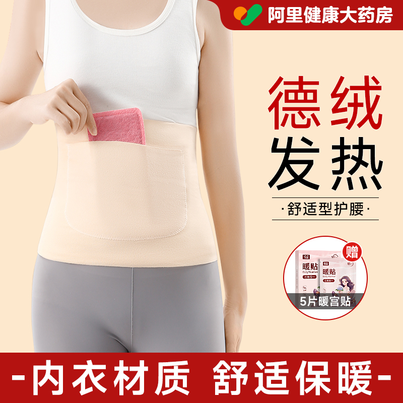 暖宫护腰带双兜保暖腰腹部发热