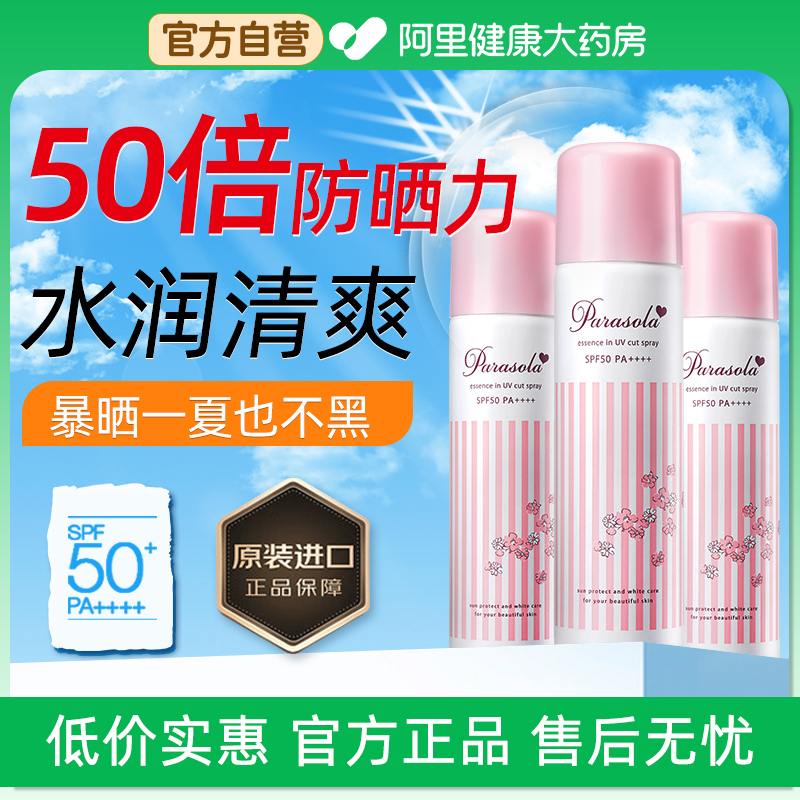 Naris/娜丽丝【阿里健康】娜丽丝Naris防晒喷雾90g*3瓶