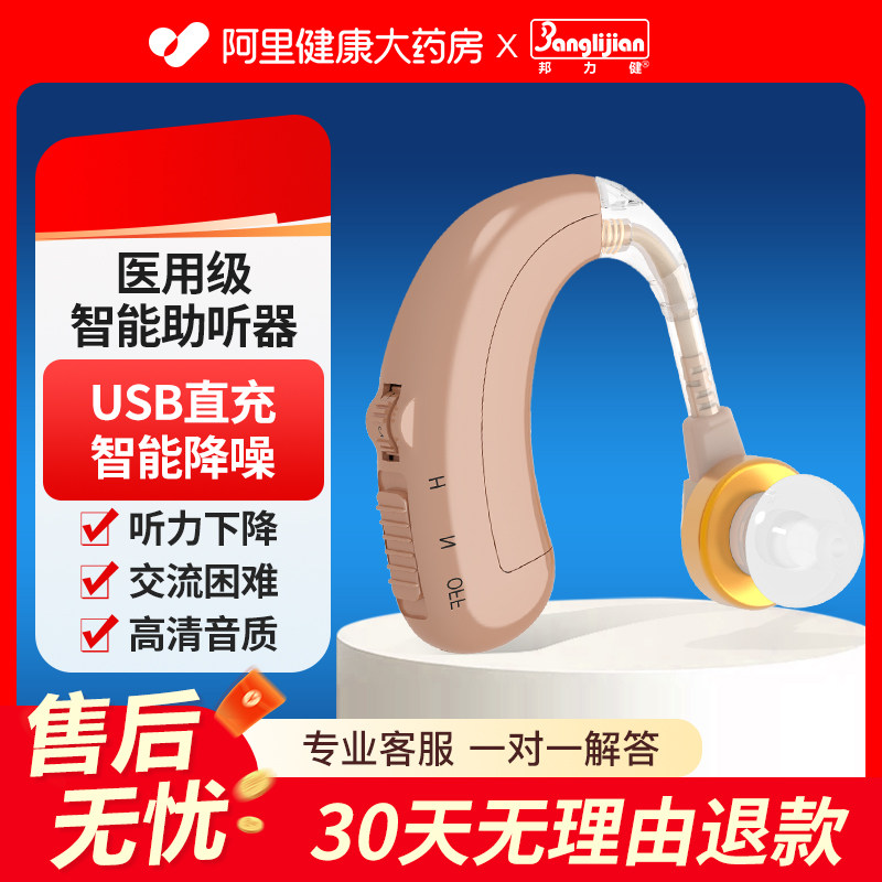 邦力健充电数字助听器老人专用耳机正品老年人耳聋耳背隐形年轻人