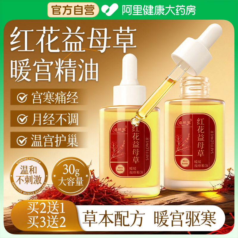 暖宫精油按摩揉腹宫寒痛经姨妈痛神器推拿益母草蕲艾热敷艾灸贴