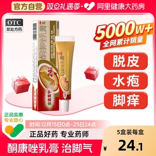 金达克宁酮康唑乳膏杨森乳膏剂正品 软膏脚气药膏旗舰店官方康挫