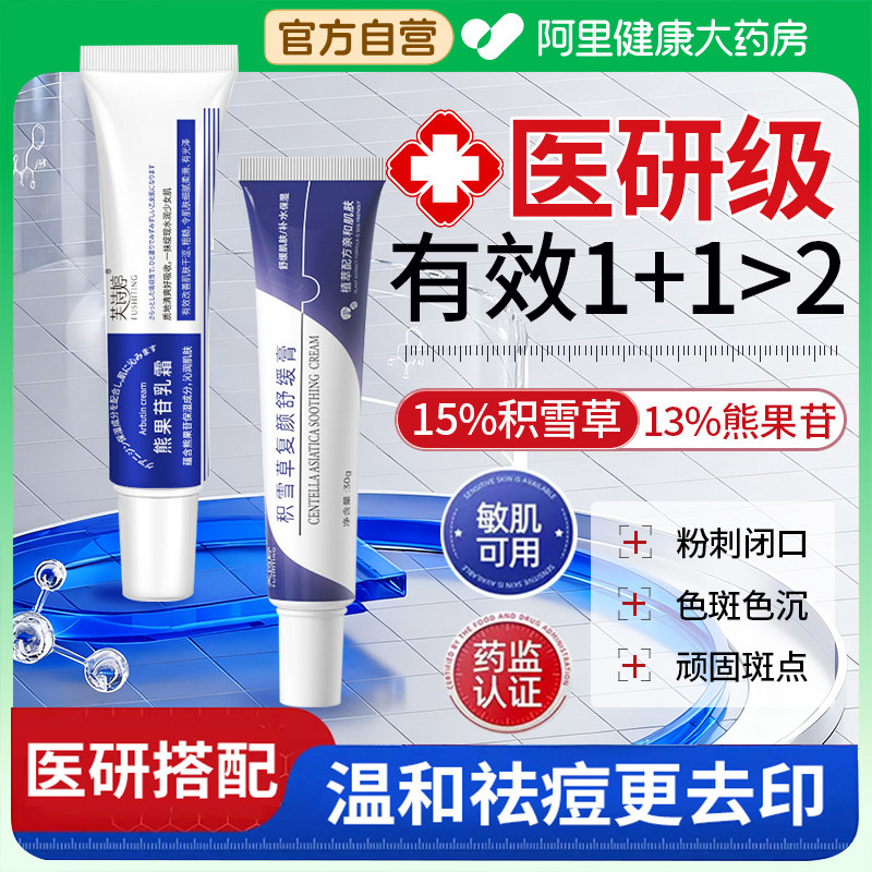 积雪草软膏复颜舒缓膏霜苷祛痘印痘坑霜淡化黑色素精华熊果苷乳膏