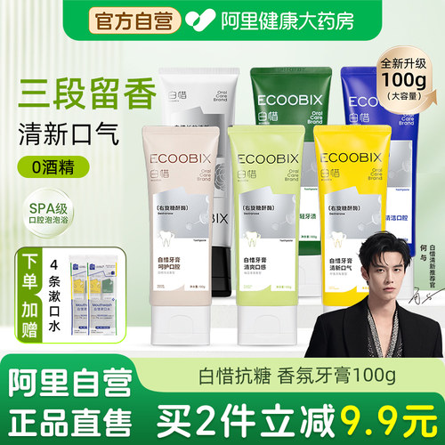 白惜抗糖香氛氨基酸牙膏