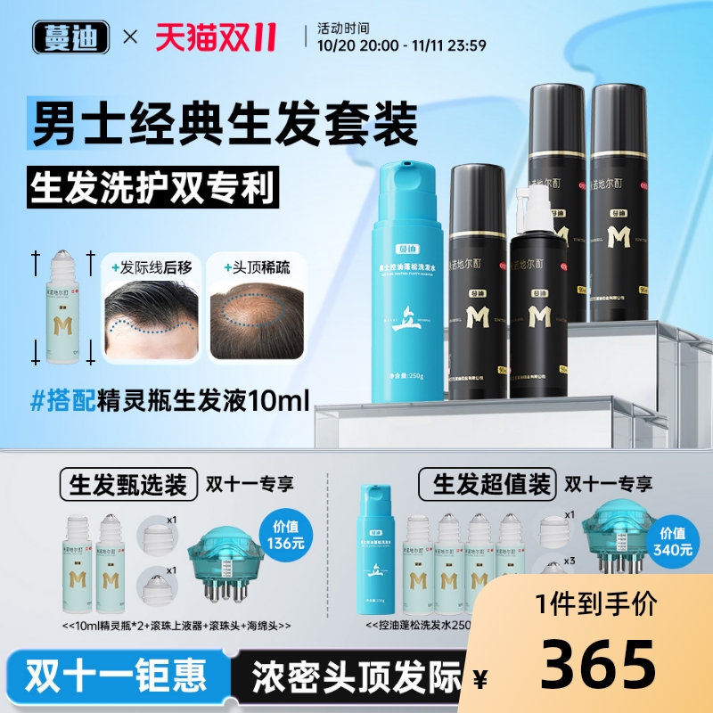 【自营】【蔓迪】米诺地尔酊5%*90ml*4瓶/盒⭐多得10ml发际线精灵瓶