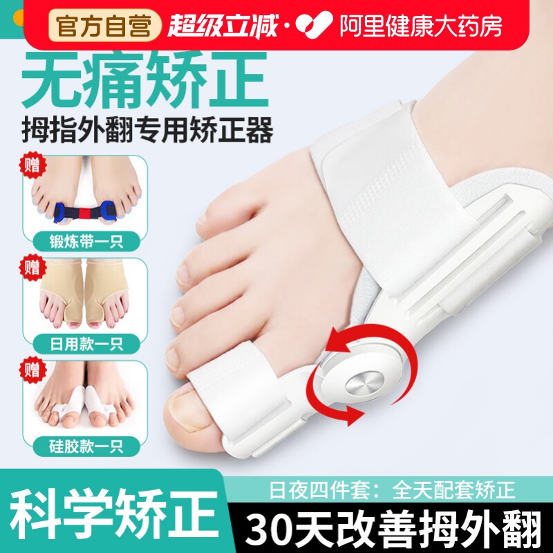 脚趾矫正器拇指外翻分趾器大脚骨突出矫正神器大母指头足指分离器