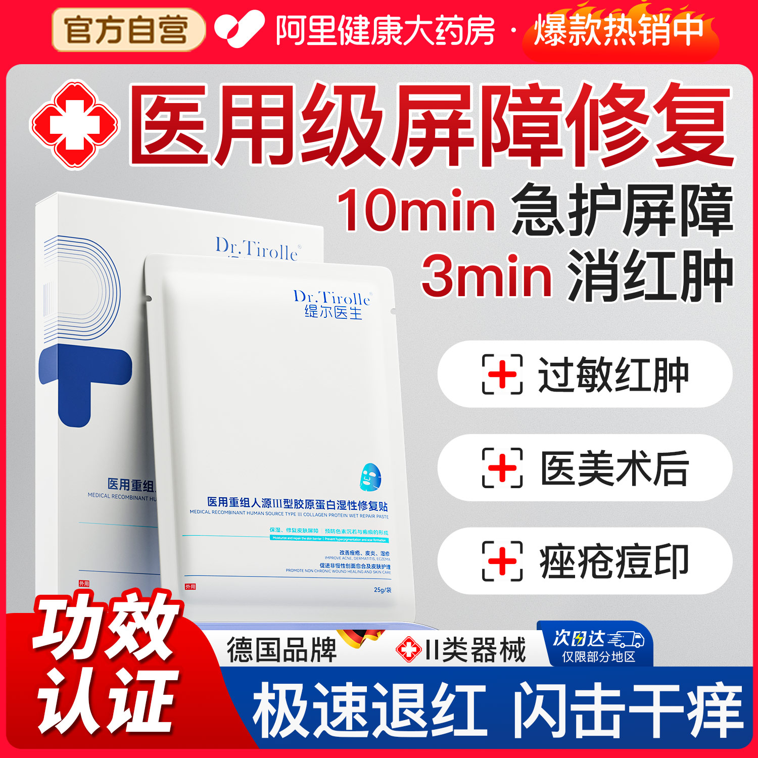 24H修复皮肤屏障补水保湿