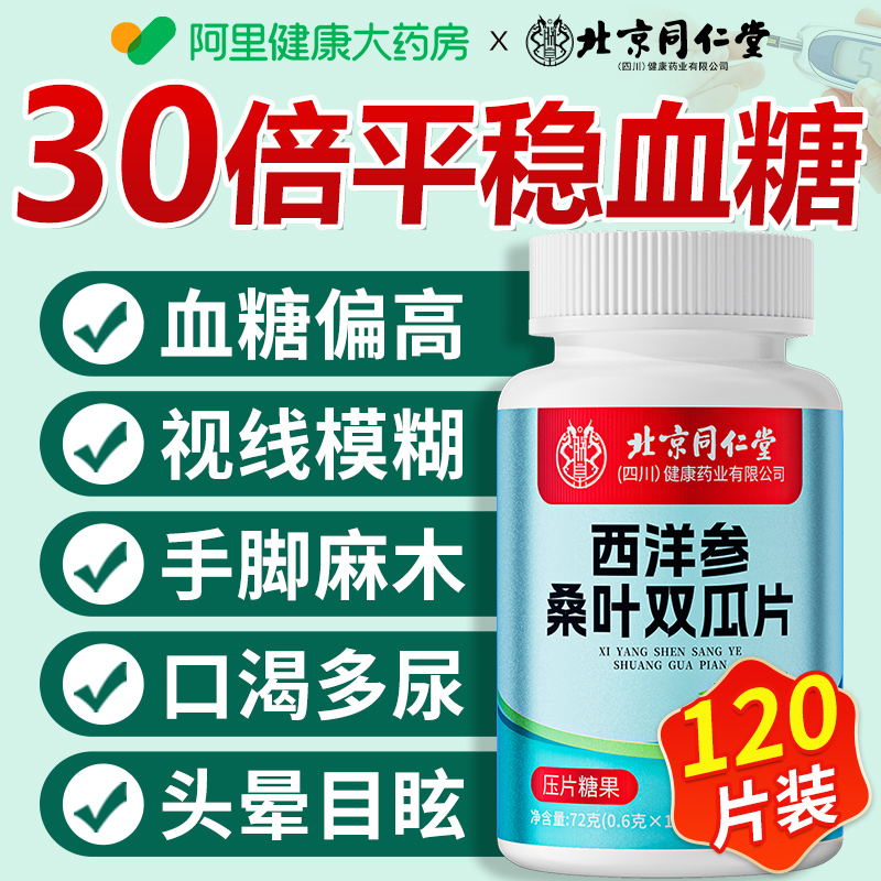 【官方自营】西洋参桑叶双瓜片
