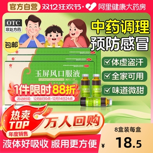 3盒 玉屏风口服液官方旗舰店中成药调理止汗小儿童鼻炎成人散颗粒