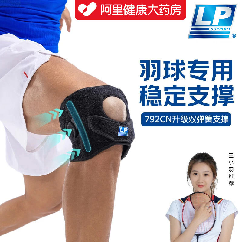 LP792CN可调节式侧支撑髌骨运动护膝马拉松男女运动护具稳定透气