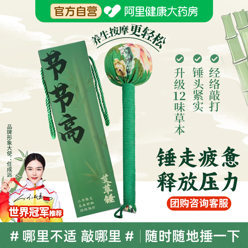 艾草锤礼盒按摩器经络三伏拍打养生按摩锤肩腰椎疏通筋络拍八虚