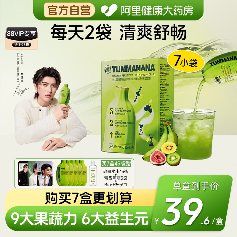 【蔡徐坤同款】bioe澳百亿青香蕉饮果蔬膳食纤维益生菌浓缩发酵液实拍图 商品